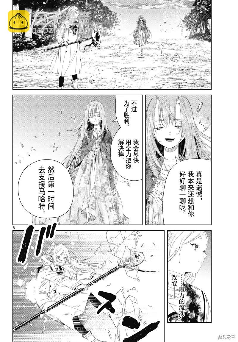 葬送者芙莉蓮 - 第99話 - 4