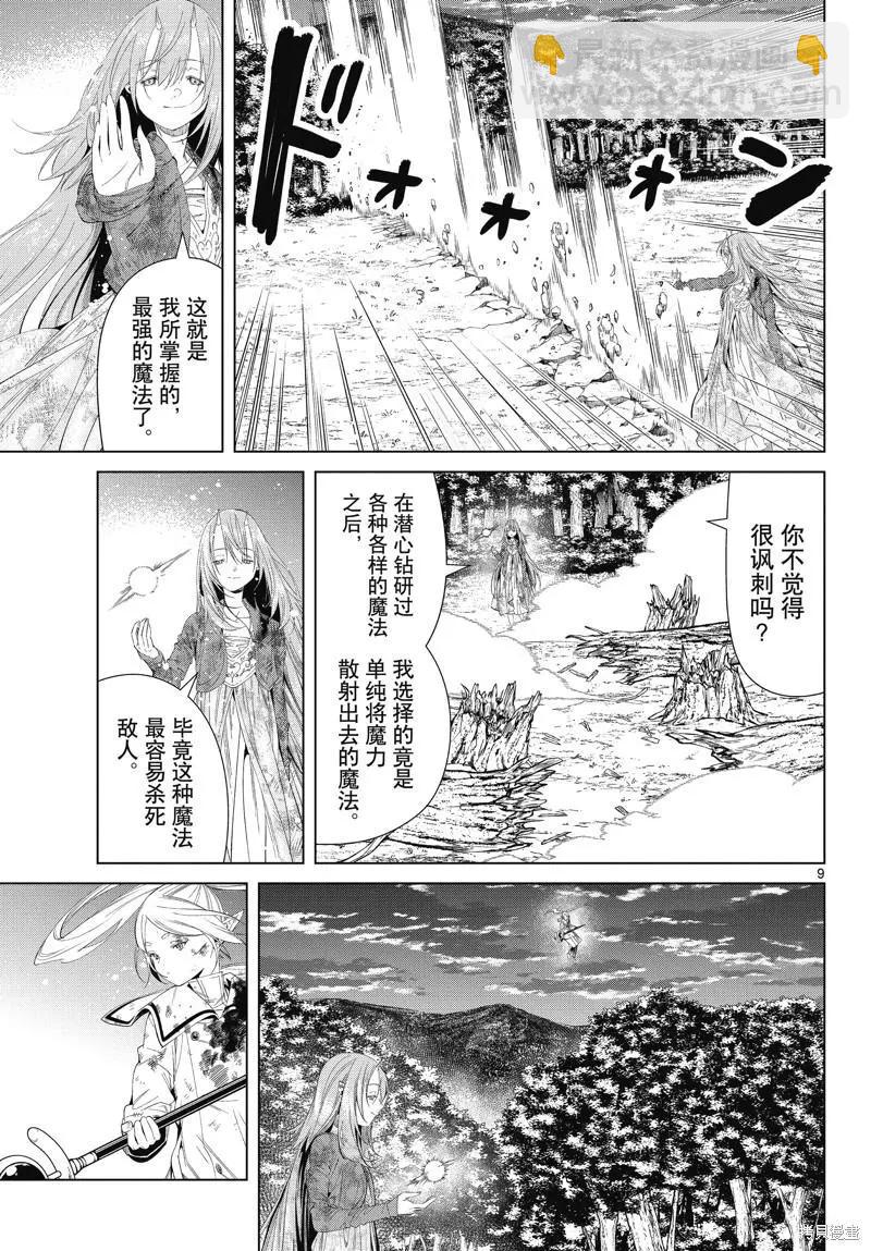葬送者芙莉蓮 - 第99話 - 1