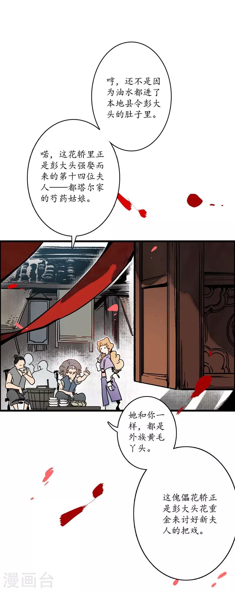 第1话 小小县城，牵丝再临-第2话