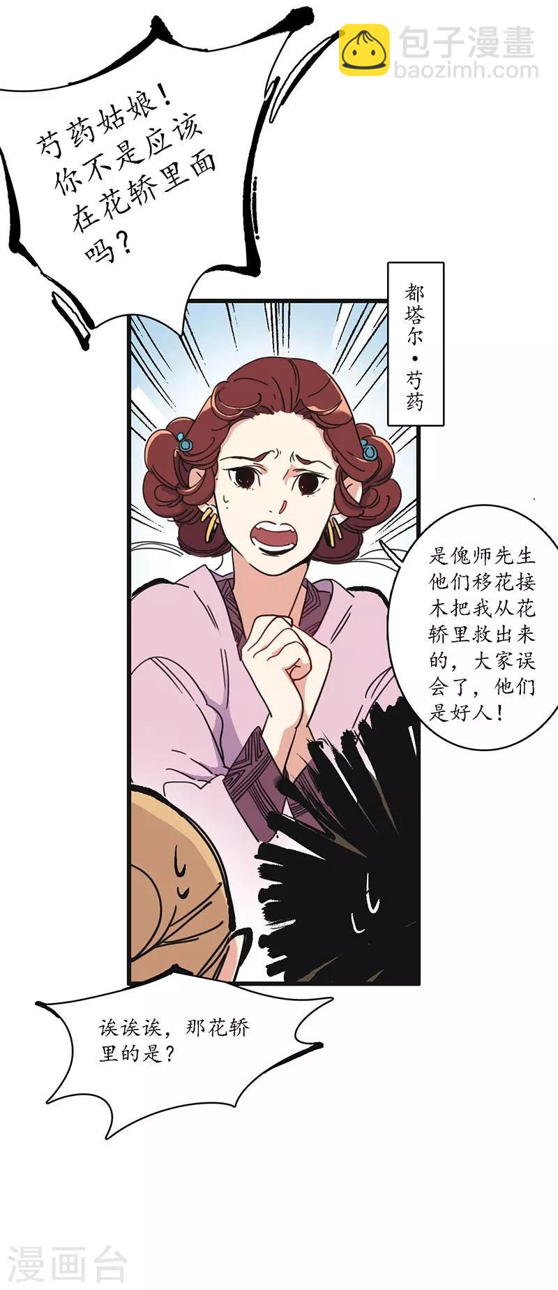 第1话 小小县城，牵丝再临-第2话