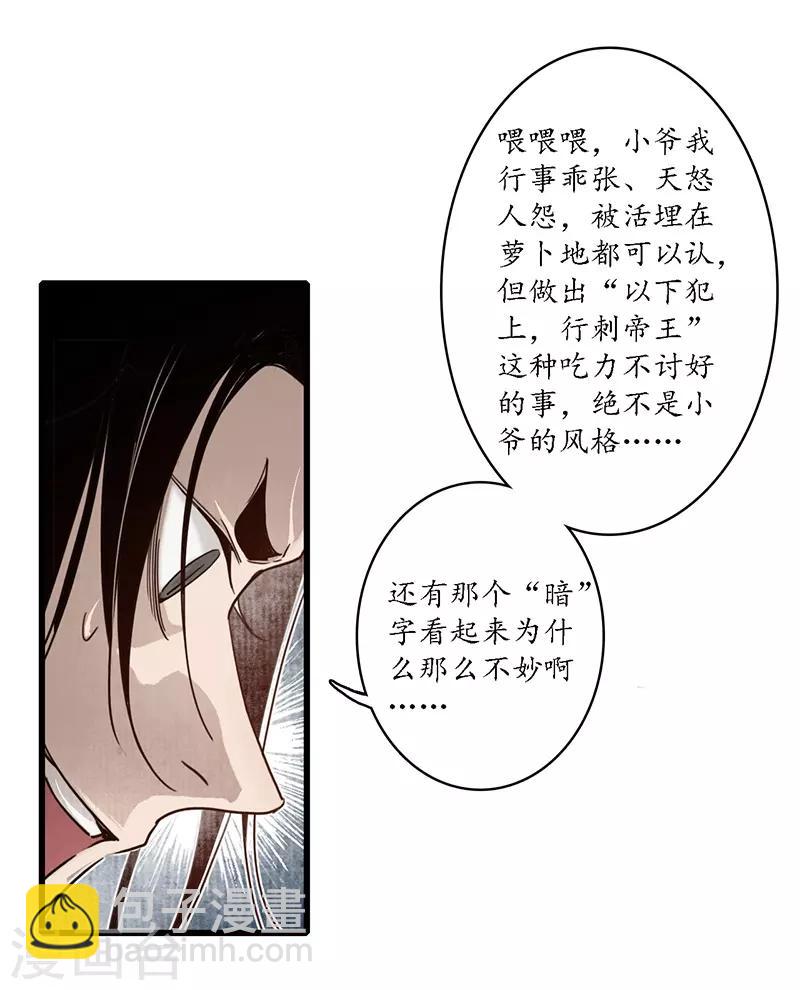 第15话 簪花探郎，蛇鼠一气-第16话