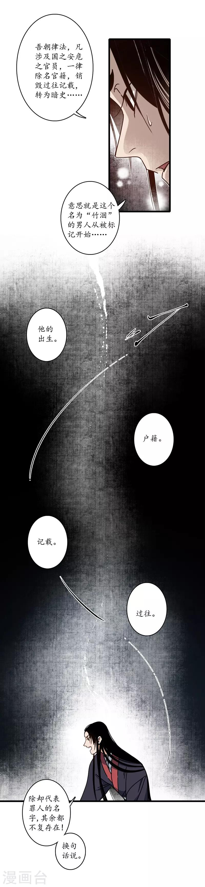 第15话 簪花探郎，蛇鼠一气-第16话