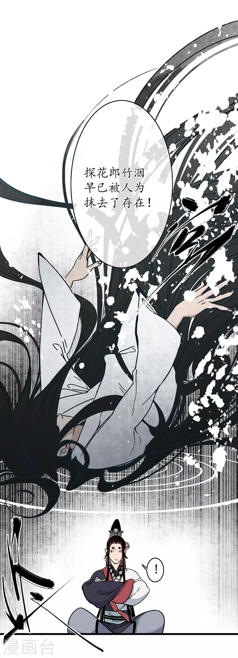 第15话 簪花探郎，蛇鼠一气-第16话