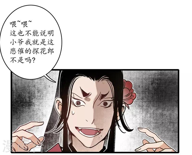 第15话 簪花探郎，蛇鼠一气-第16话