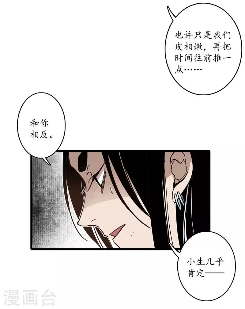 第15话 簪花探郎，蛇鼠一气-第16话