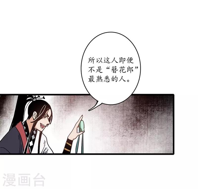 第15话 簪花探郎，蛇鼠一气-第16话