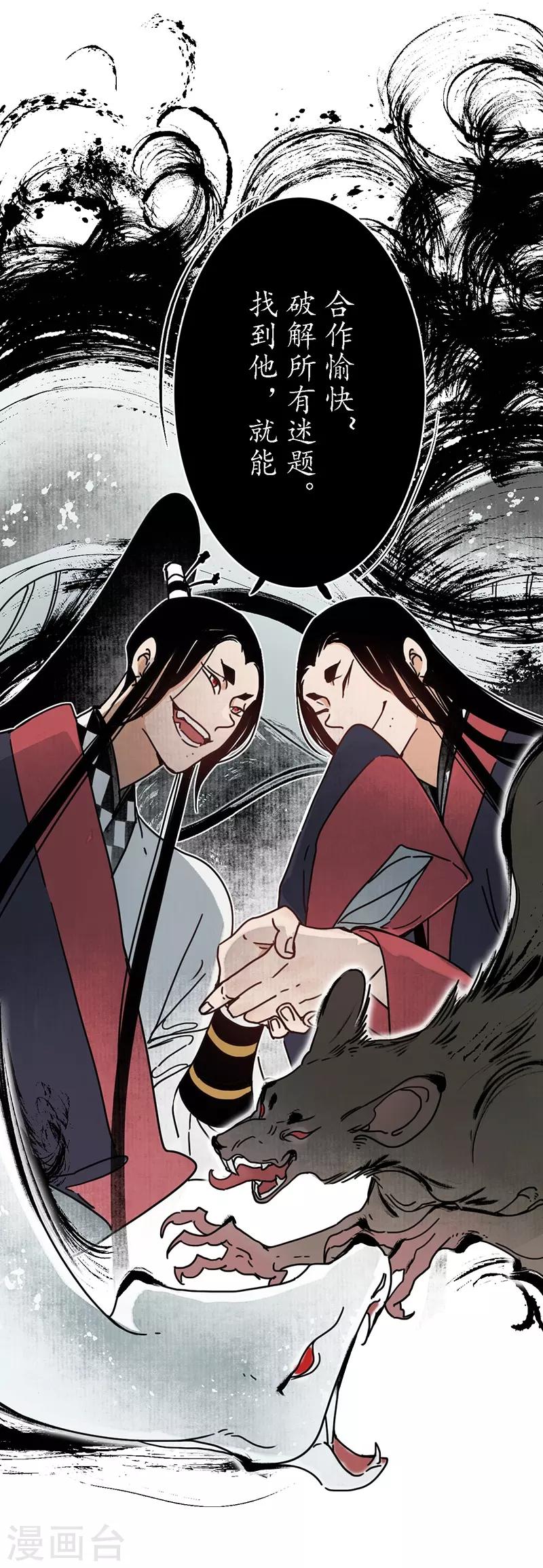 第15话 簪花探郎，蛇鼠一气-第16话