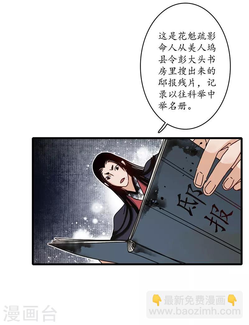 第15话 簪花探郎，蛇鼠一气-第16话