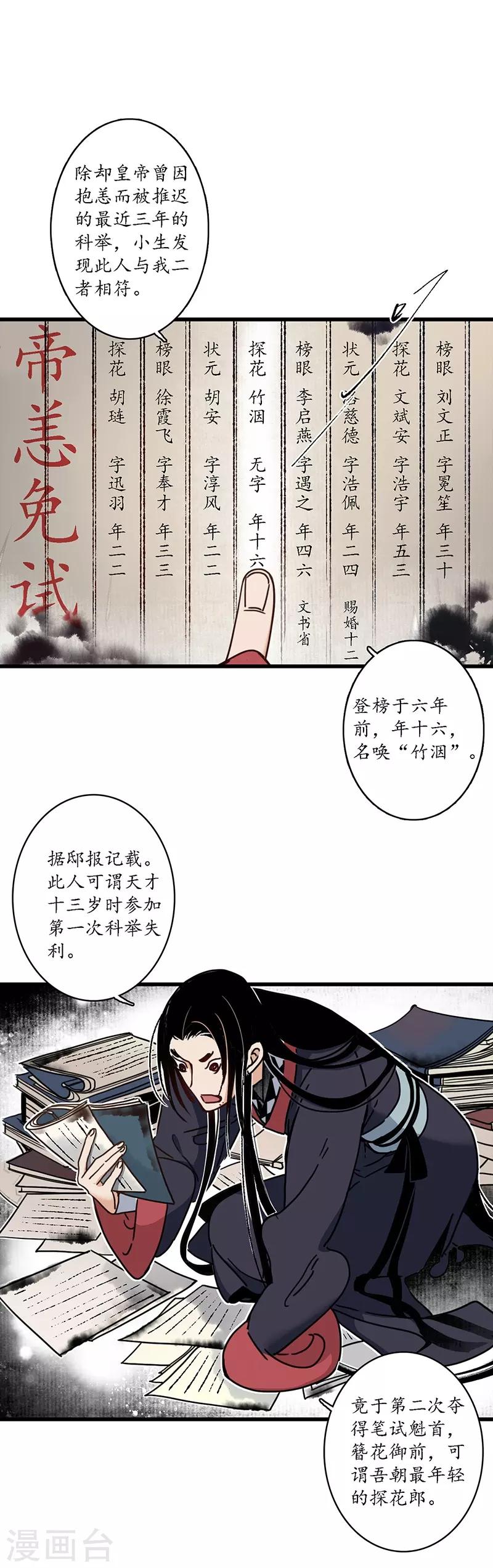 第15话 簪花探郎，蛇鼠一气-第16话