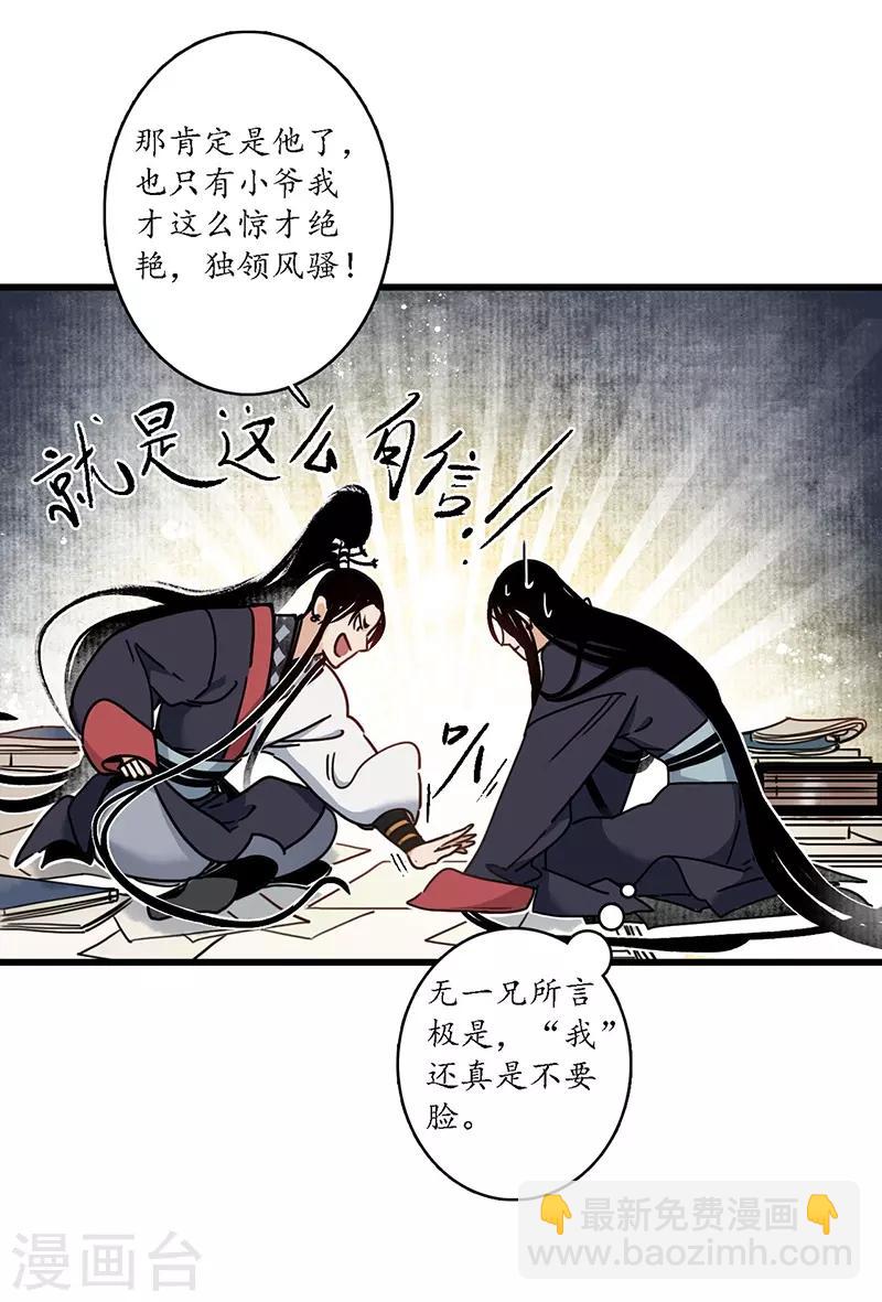 第15话 簪花探郎，蛇鼠一气-第16话