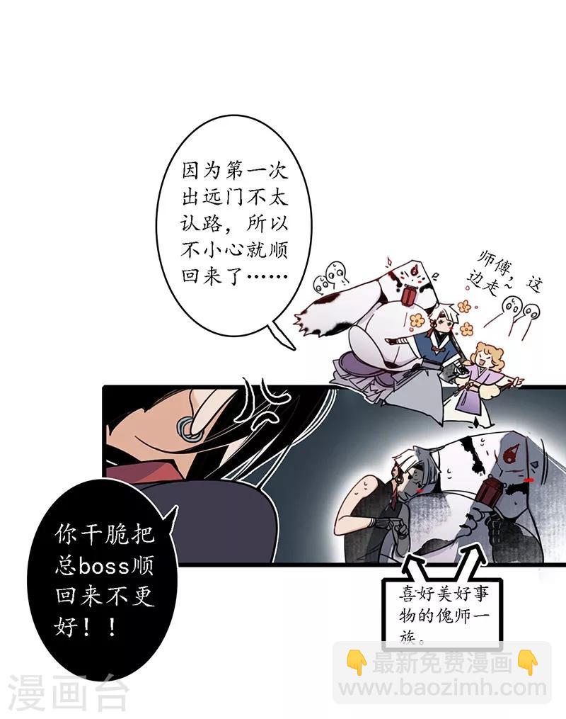 第16话 傀门之殇，徒弟亲生-第18话