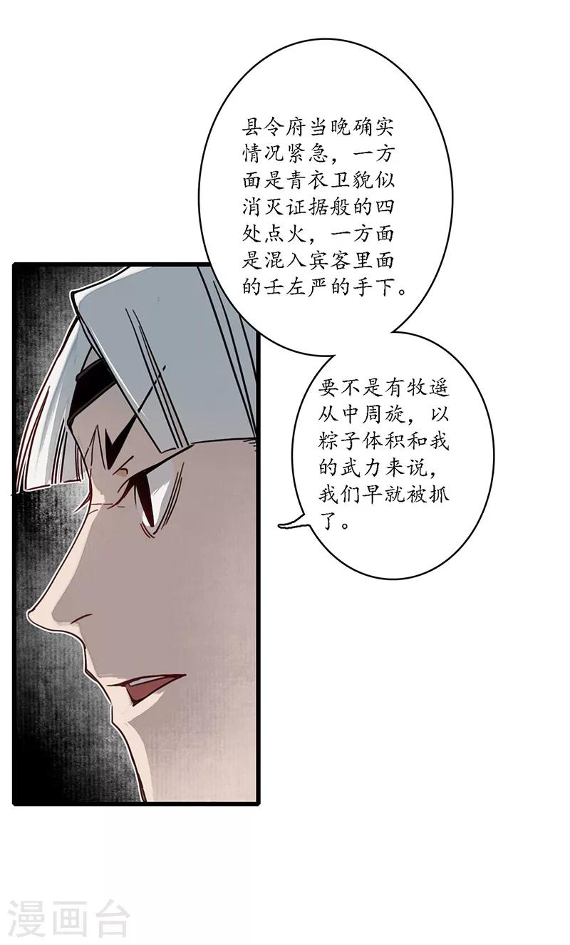 第16话 傀门之殇，徒弟亲生-第18话