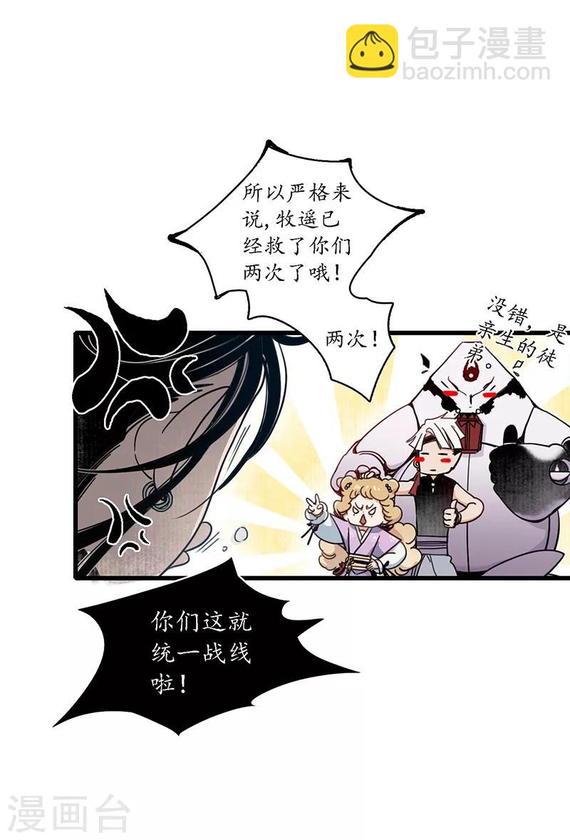 第16话 傀门之殇，徒弟亲生-第18话