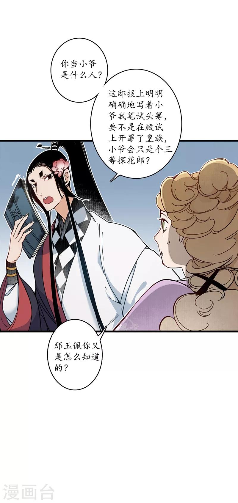 第16话 傀门之殇，徒弟亲生-第18话