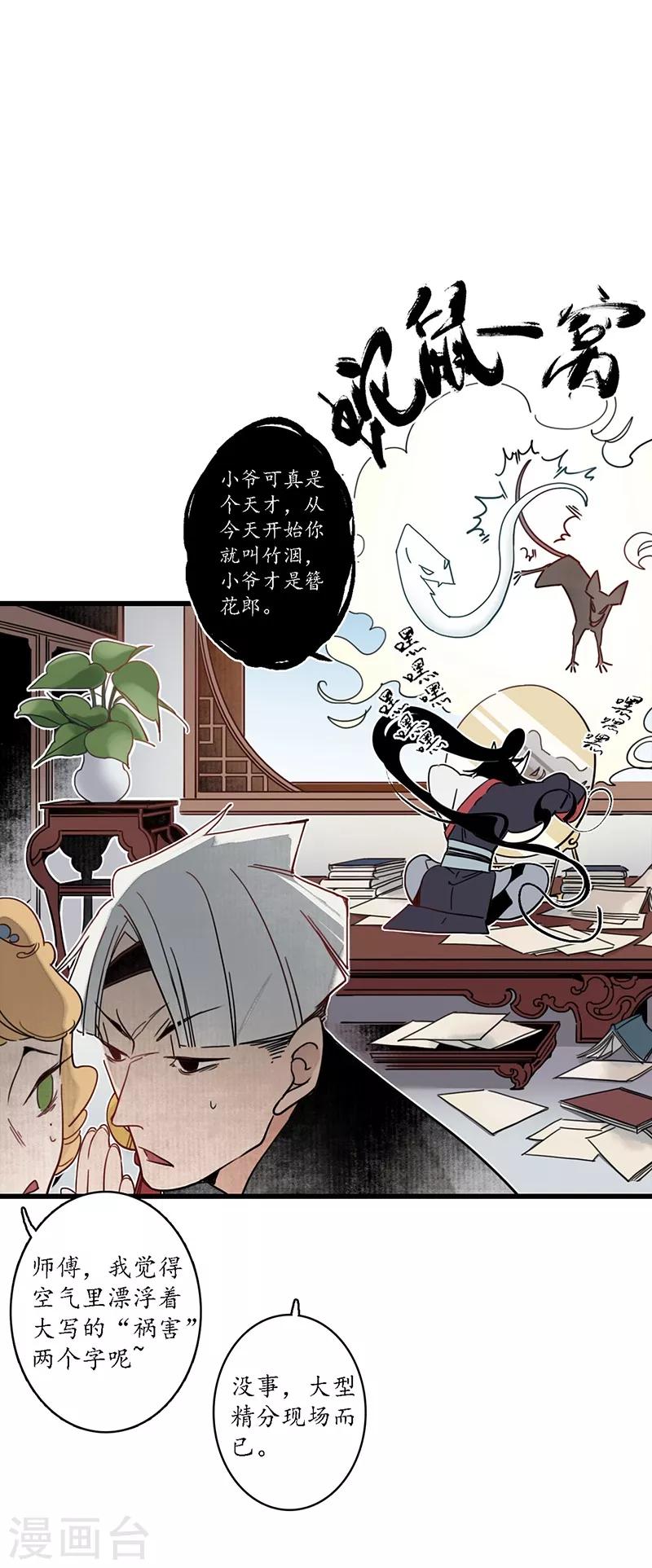 第16话 傀门之殇，徒弟亲生-第18话