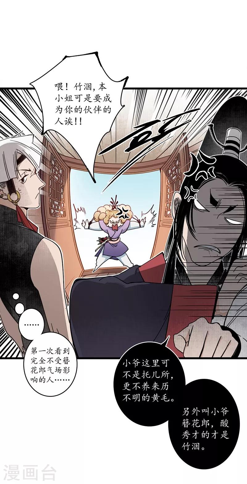 第16话 傀门之殇，徒弟亲生-第18话