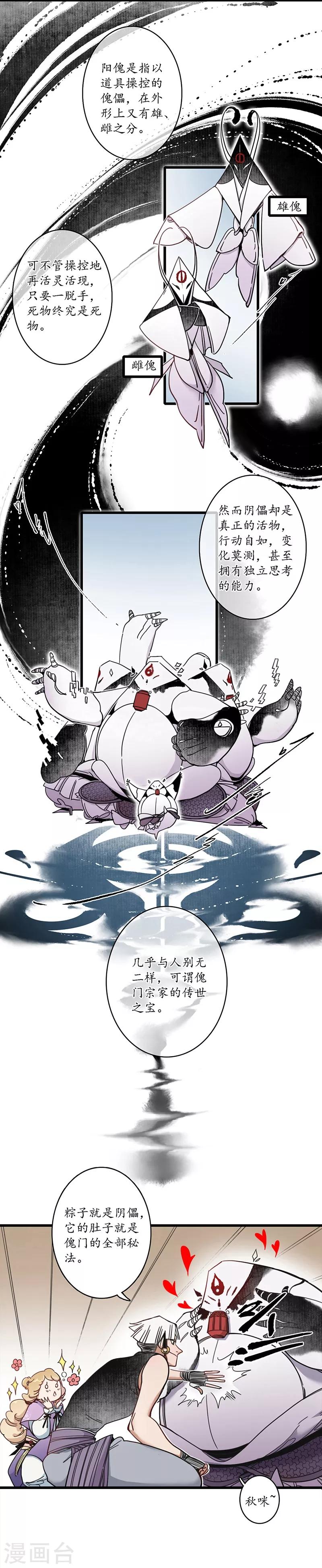 第16话 傀门之殇，徒弟亲生-第18话