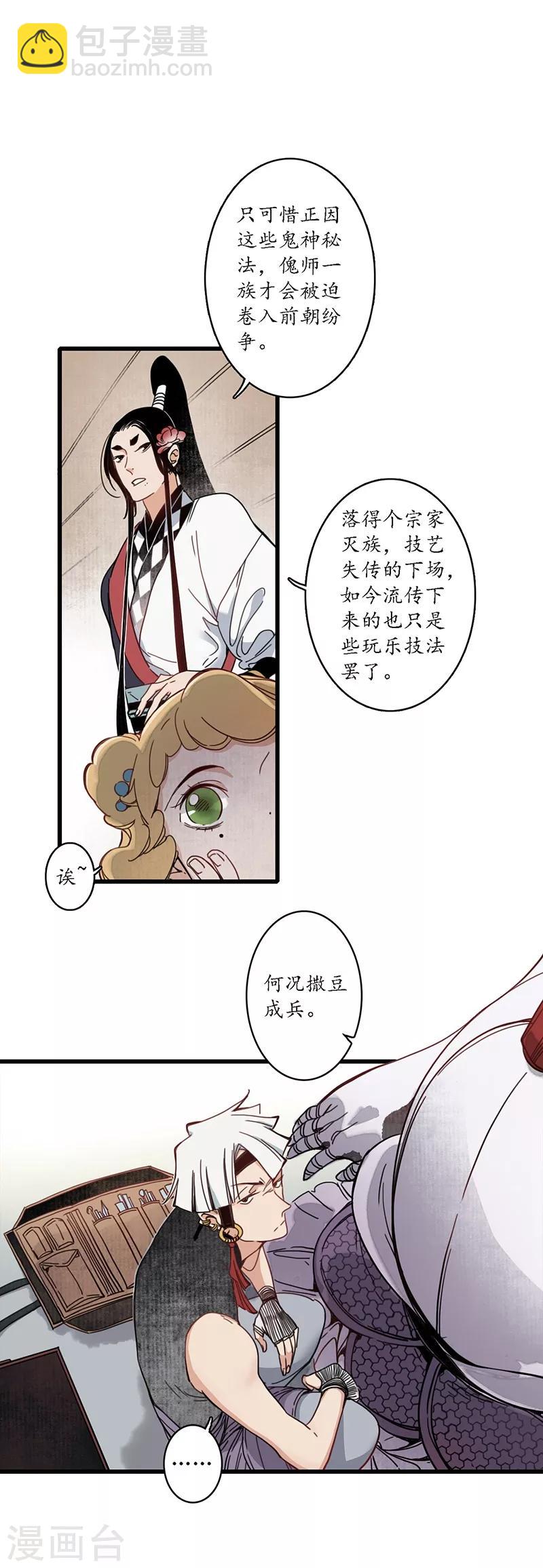 第16话 傀门之殇，徒弟亲生-第18话