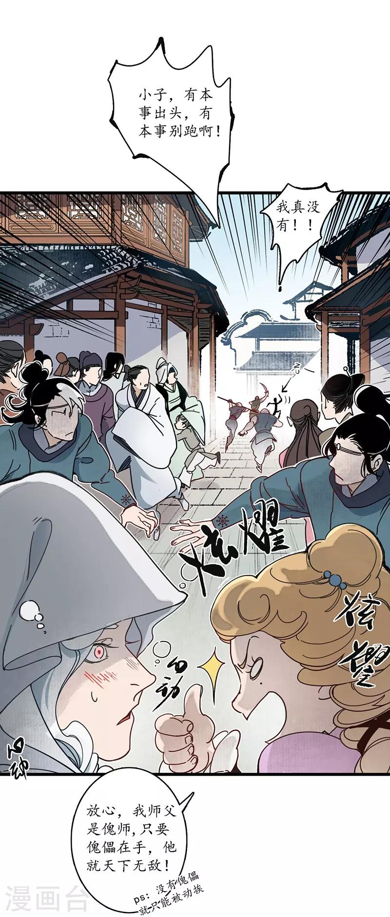 第18话 行侠仗义，师傅先上-第20话