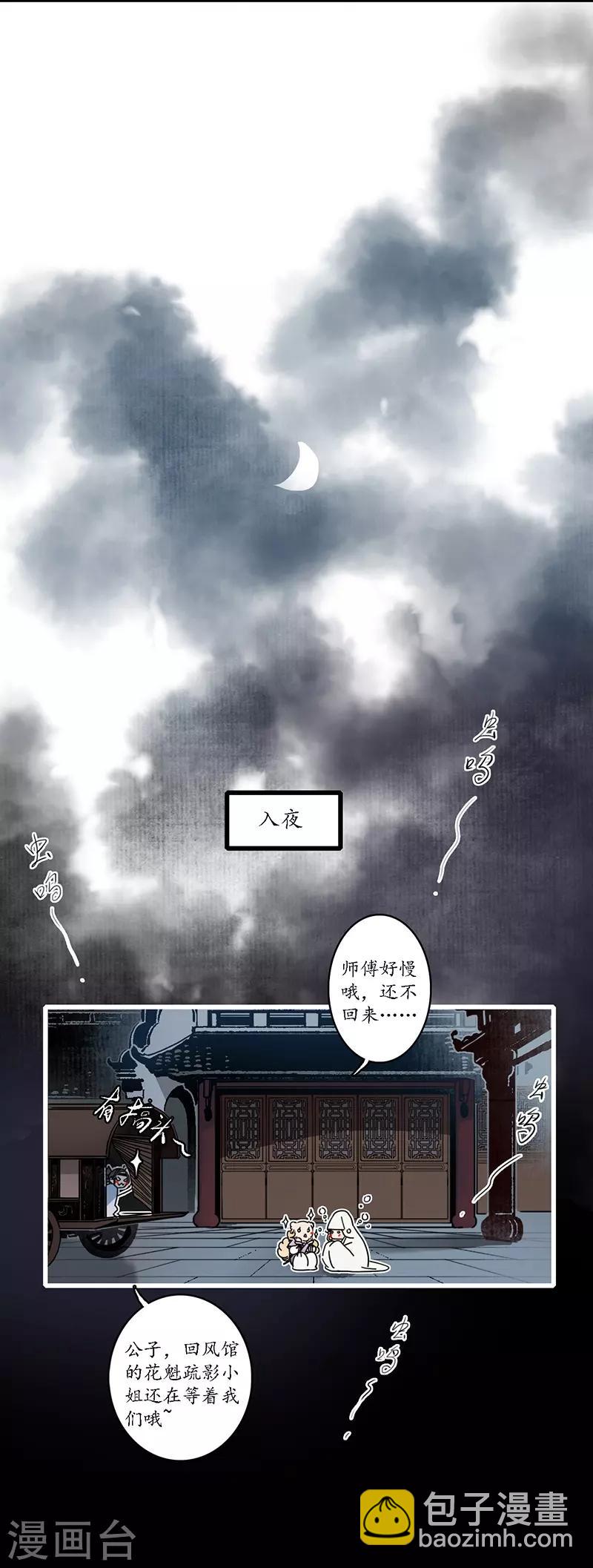 第18话 行侠仗义，师傅先上-第20话