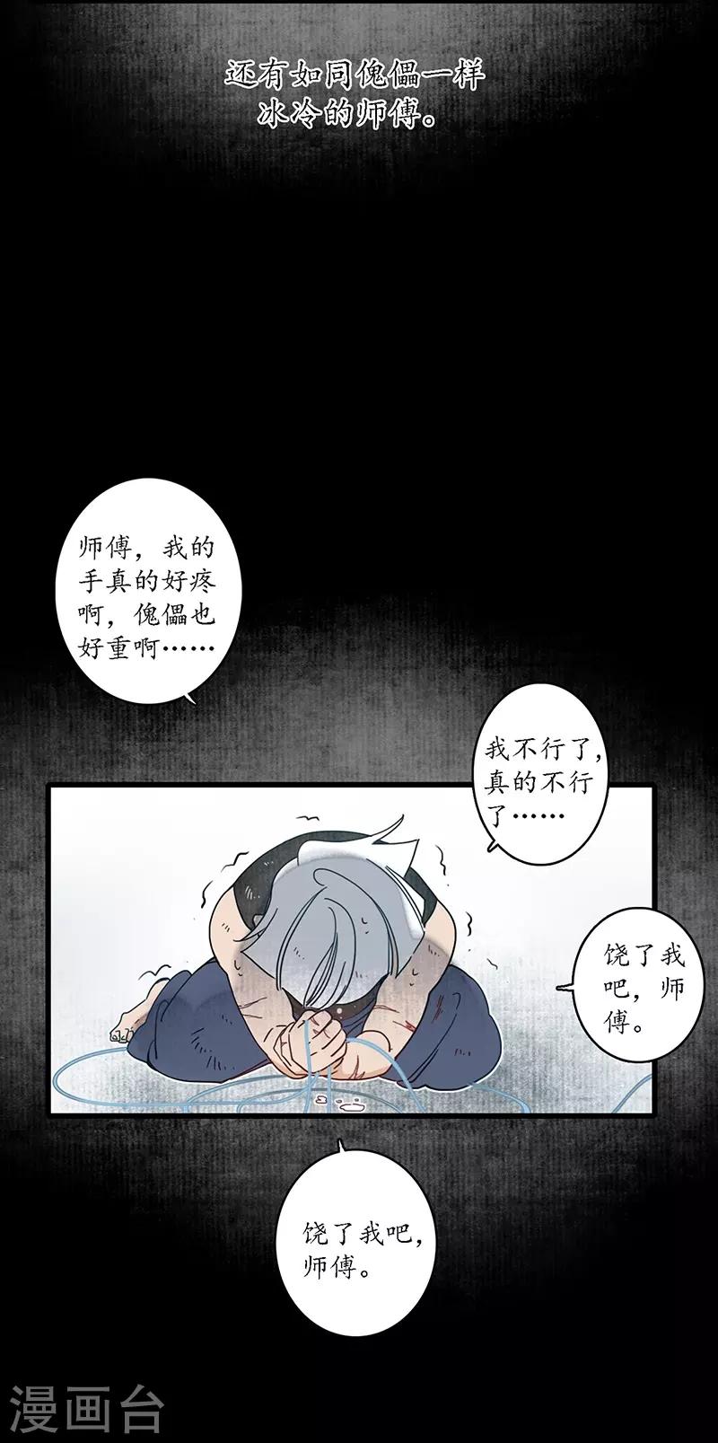 第18话 行侠仗义，师傅先上-第20话