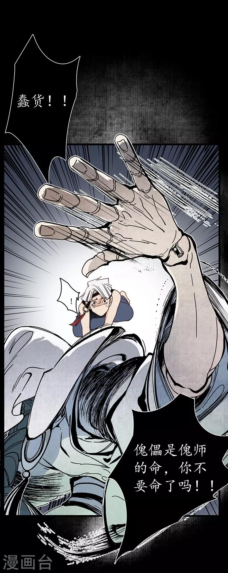 第18话 行侠仗义，师傅先上-第20话