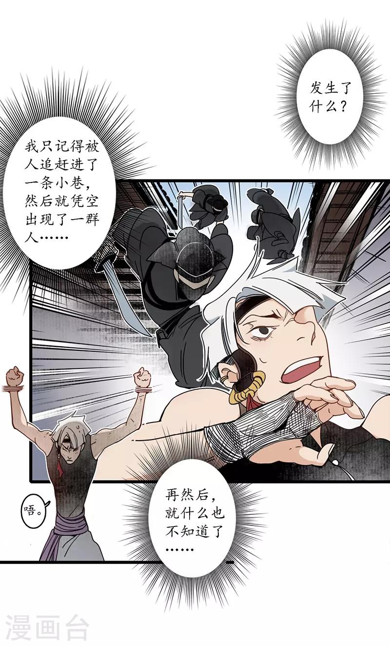 第18话 行侠仗义，师傅先上-第20话