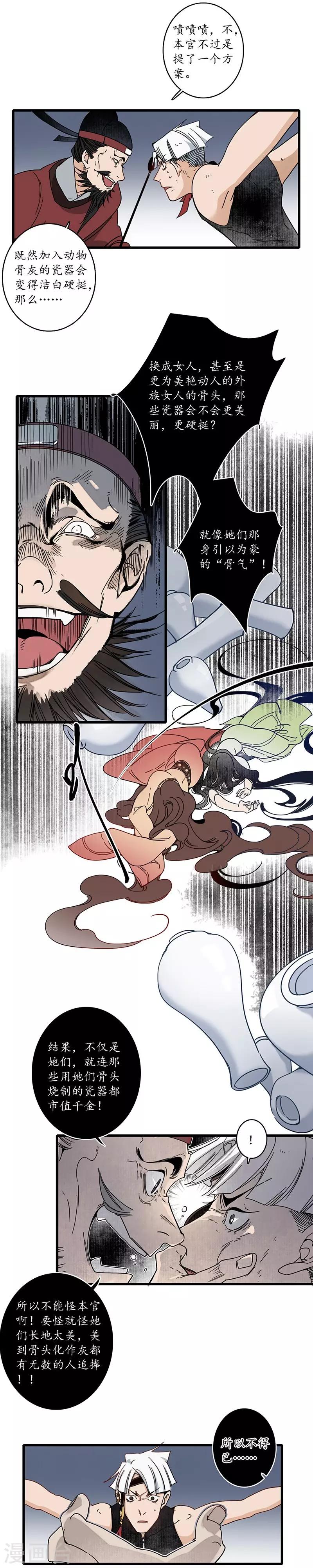 第18话 行侠仗义，师傅先上-第20话