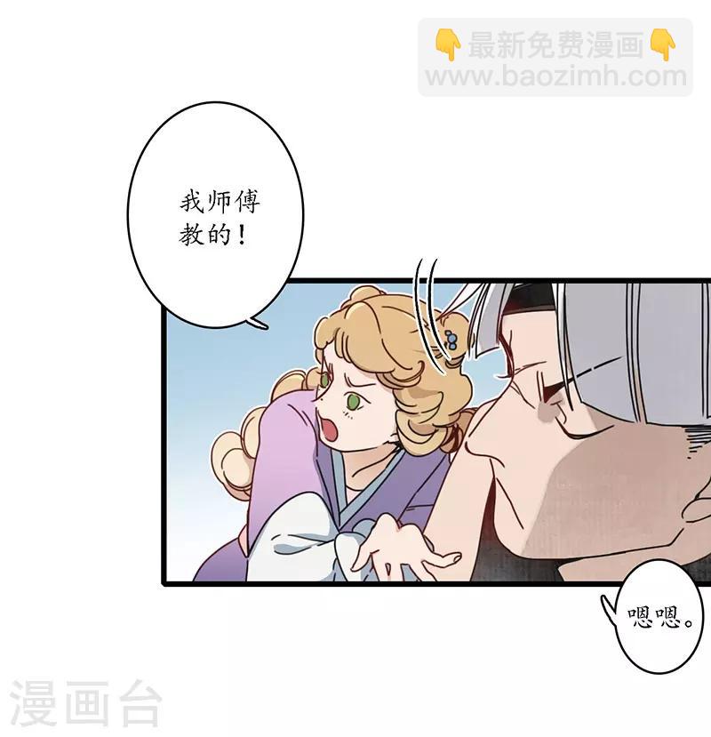 第18话 行侠仗义，师傅先上-第20话