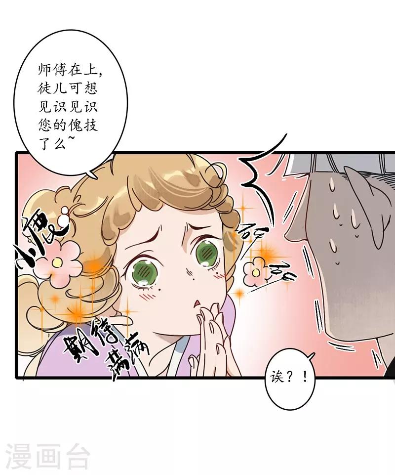 第18话 行侠仗义，师傅先上-第20话