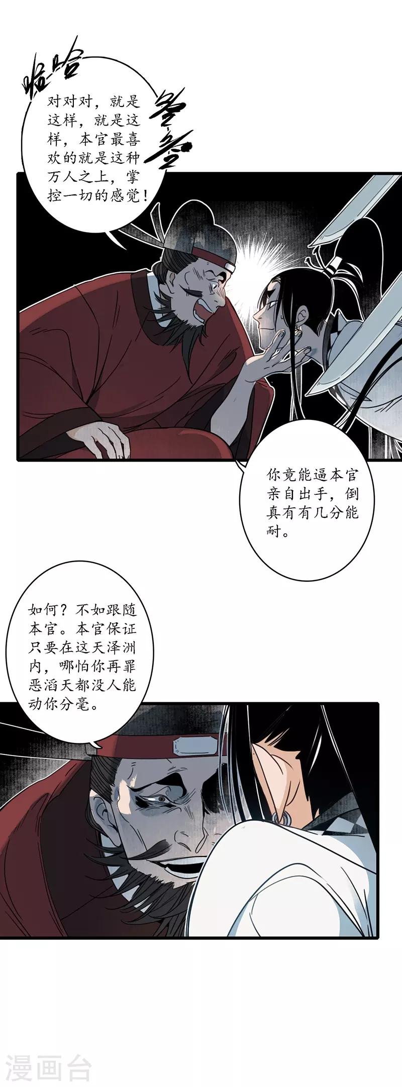 第20话 魔高一尺，蛇长一丈-第22话