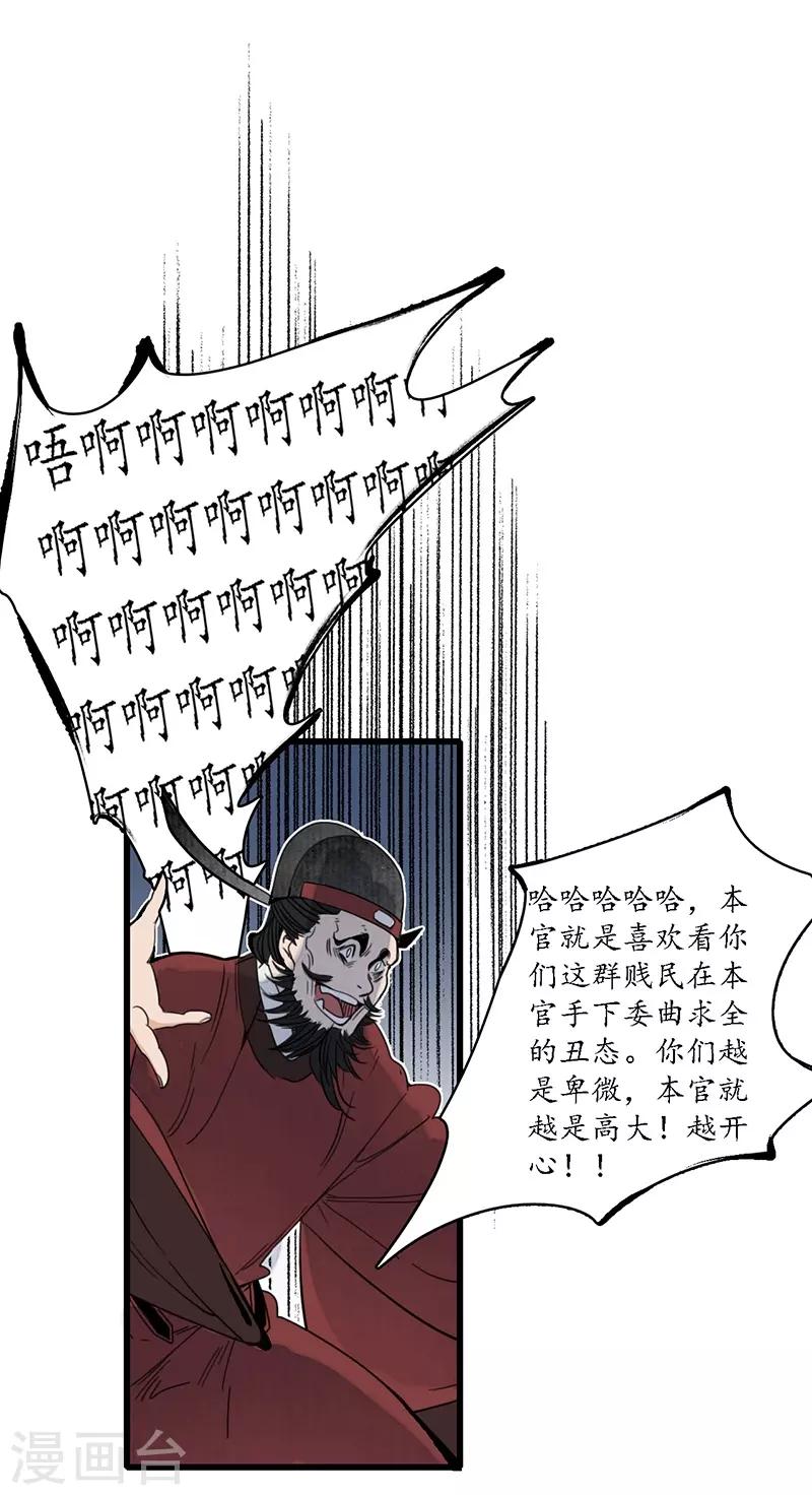 第20话 魔高一尺，蛇长一丈-第22话