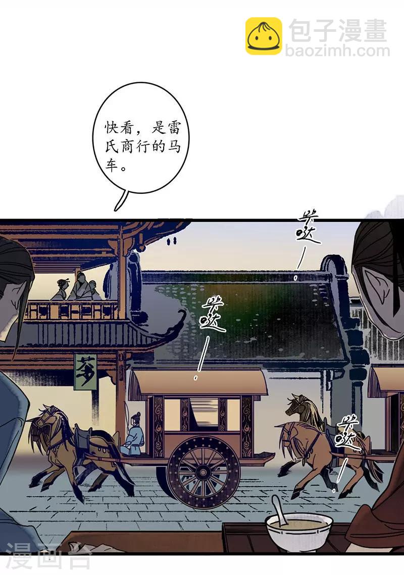 第24话 龙游浅滩，石困雷主-第26话