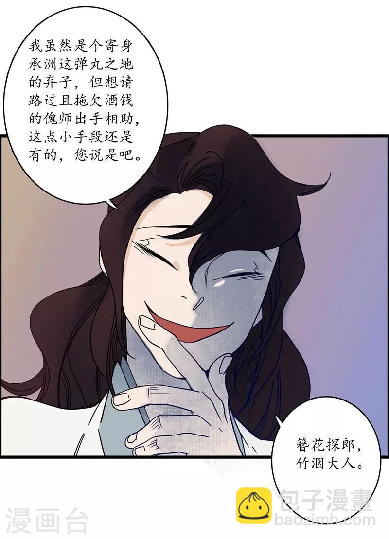 第24话 龙游浅滩，石困雷主-第26话