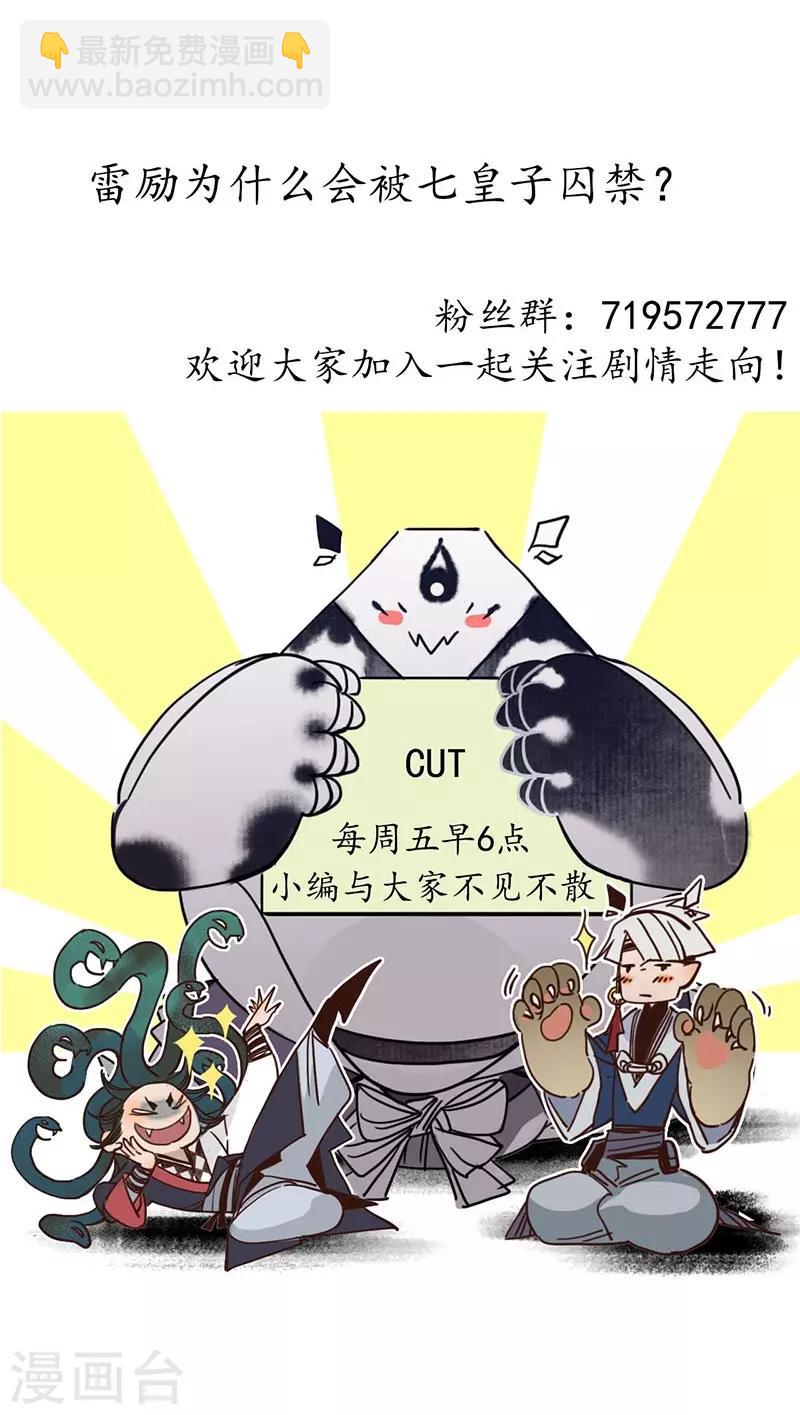 第24话 龙游浅滩，石困雷主-第26话