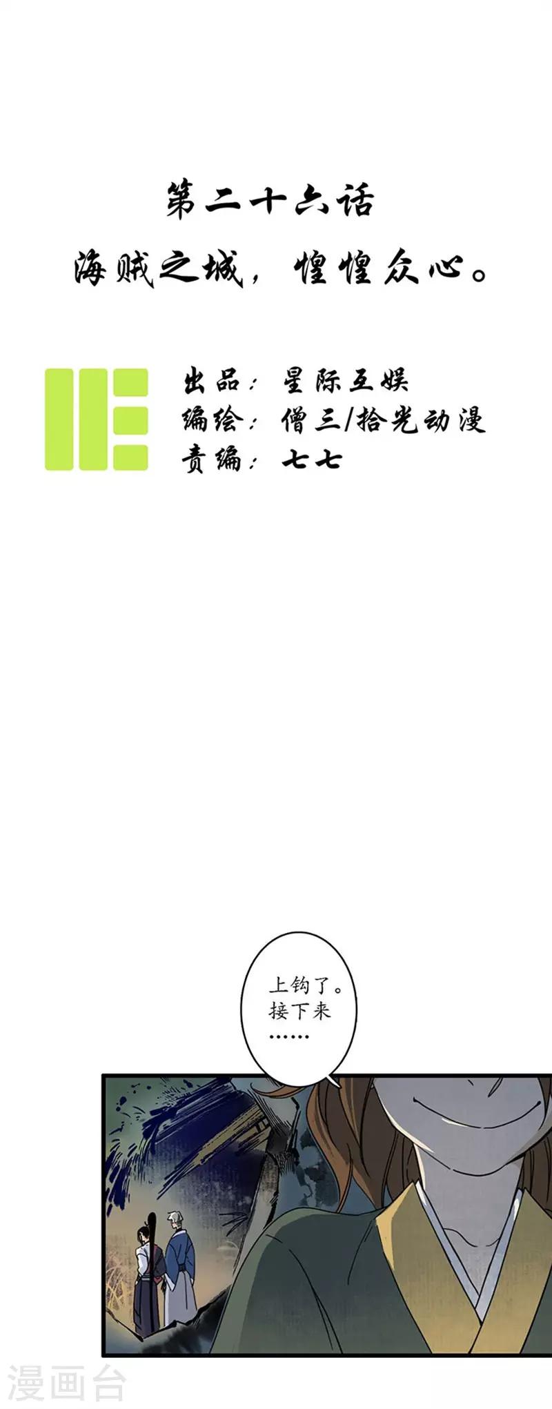 第26话 海贼之城，惶惶众心-第28话