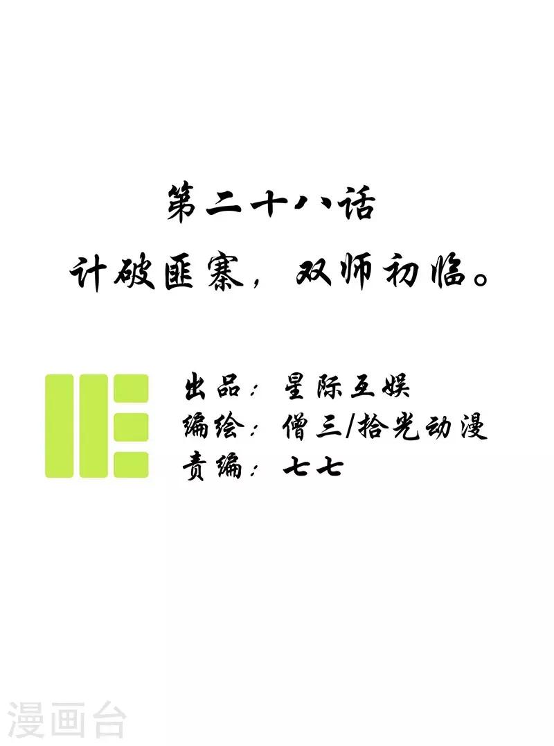 第28话 计破匪寨，双师初临-第30话