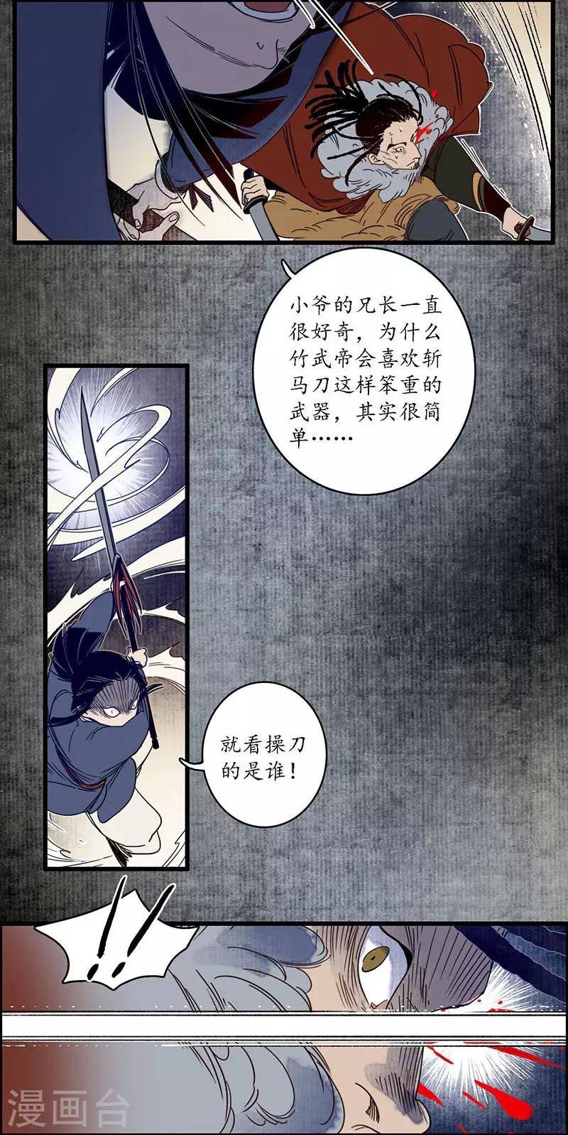 第28话 计破匪寨，双师初临-第30话