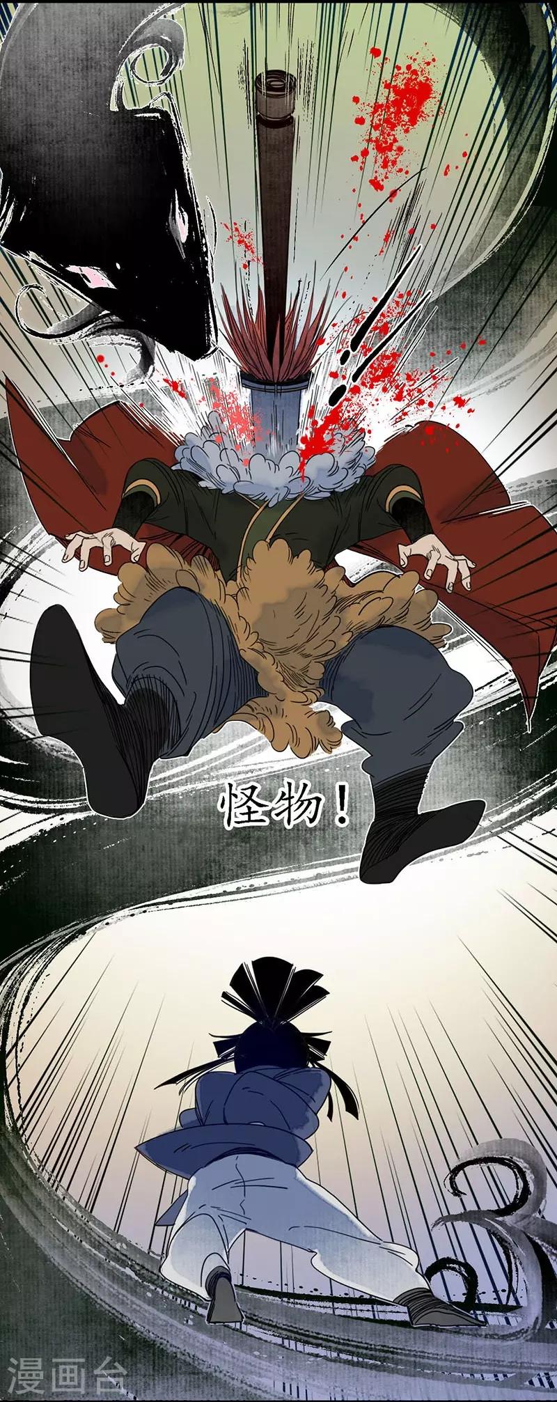 第28话 计破匪寨，双师初临-第30话