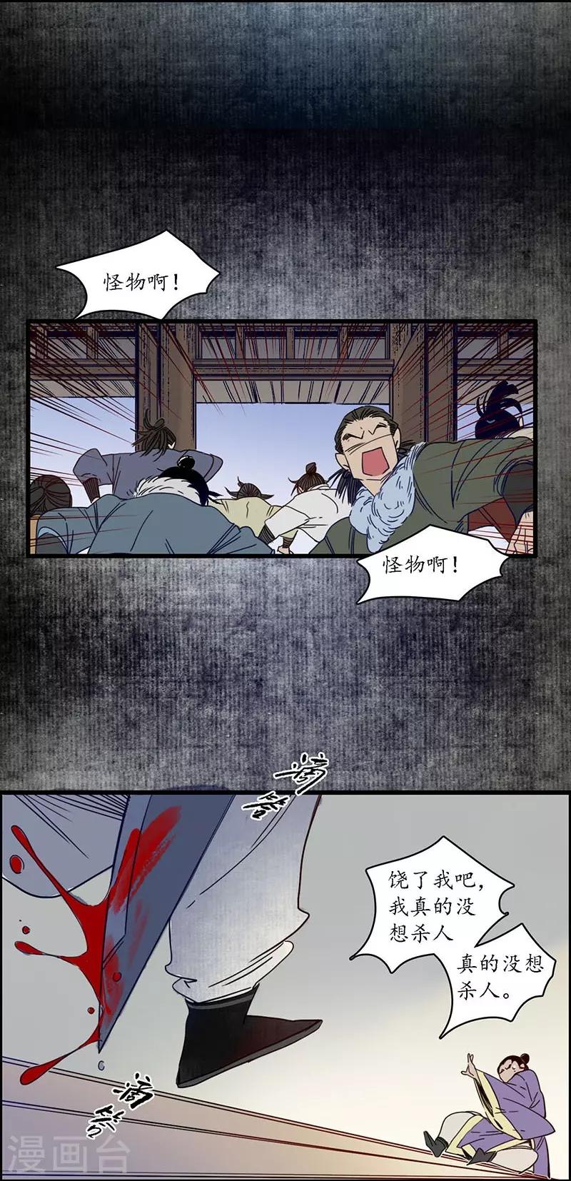 第28话 计破匪寨，双师初临-第30话