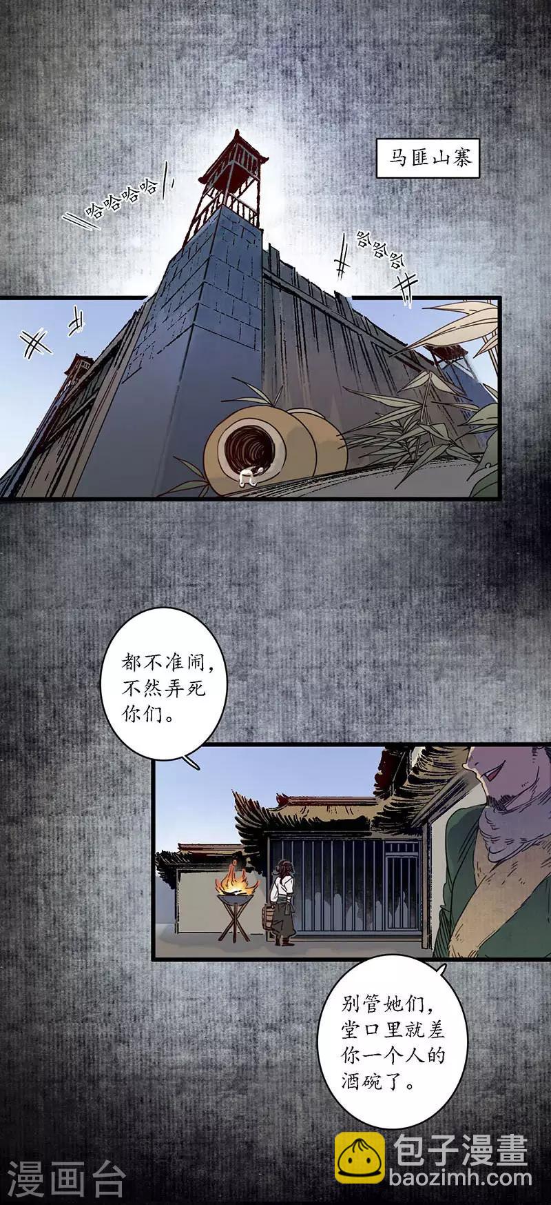 第28话 计破匪寨，双师初临-第30话