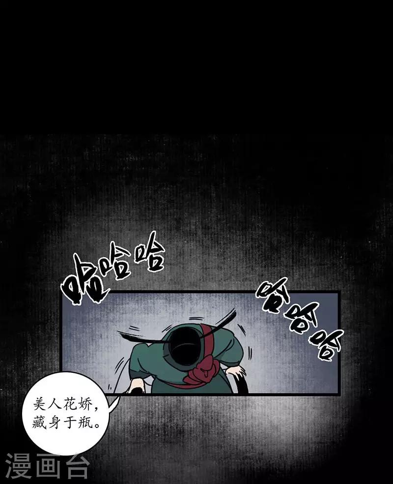 第3话 娇花离草，傀儡蛇戏-第4话