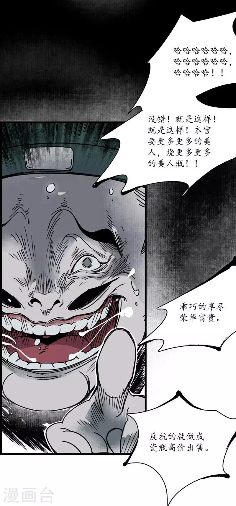 第3话 娇花离草，傀儡蛇戏-第4话