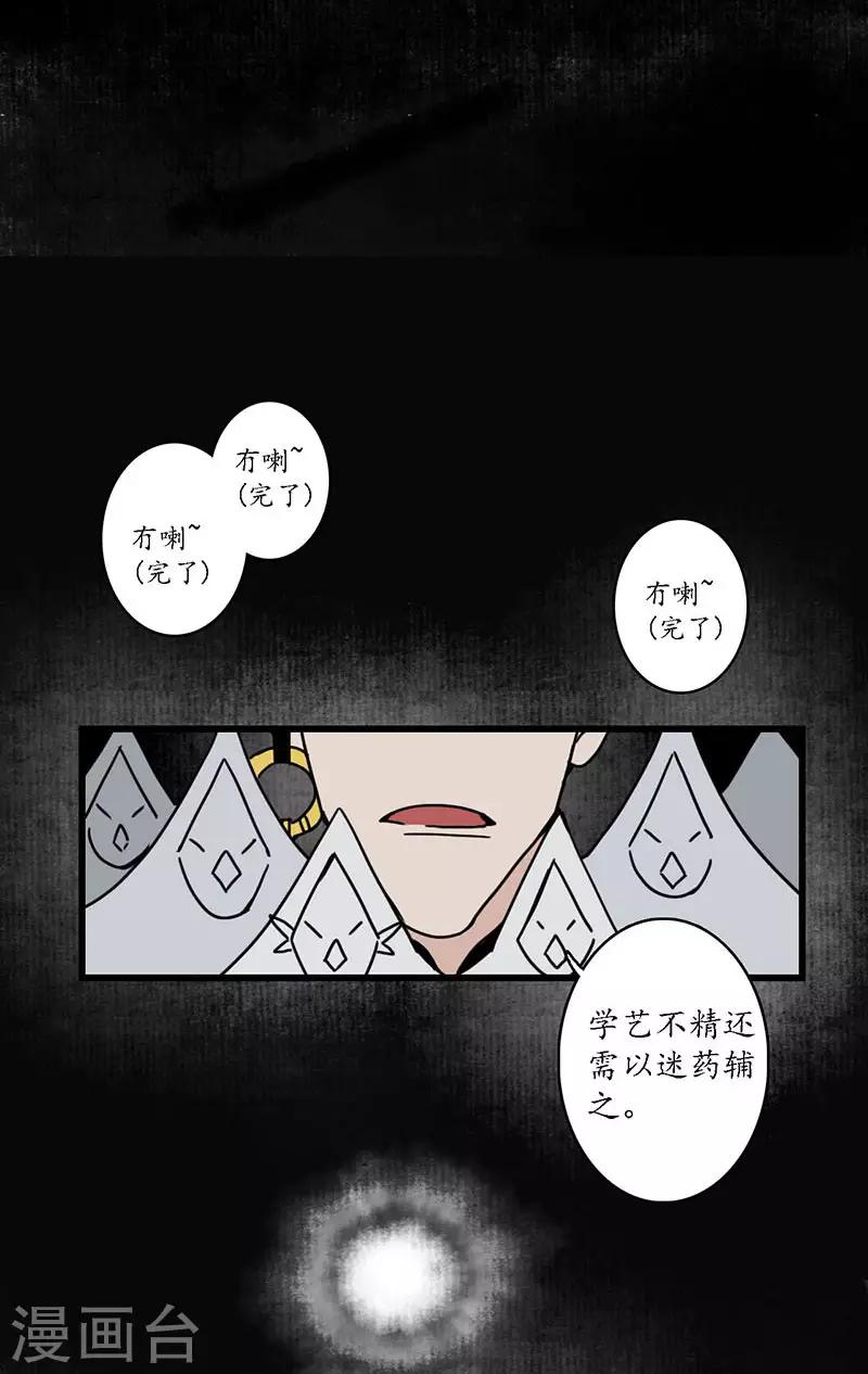 第3话 娇花离草，傀儡蛇戏-第4话