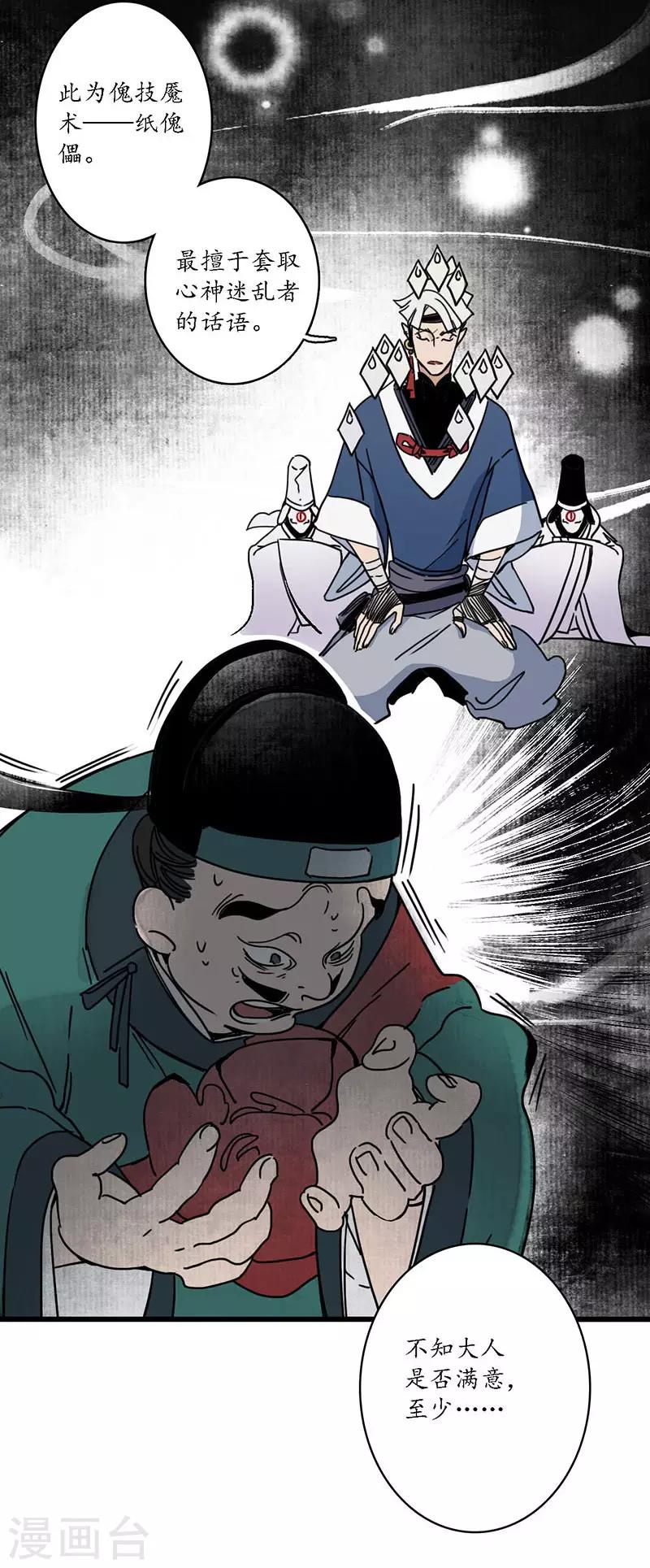 第3话 娇花离草，傀儡蛇戏-第4话