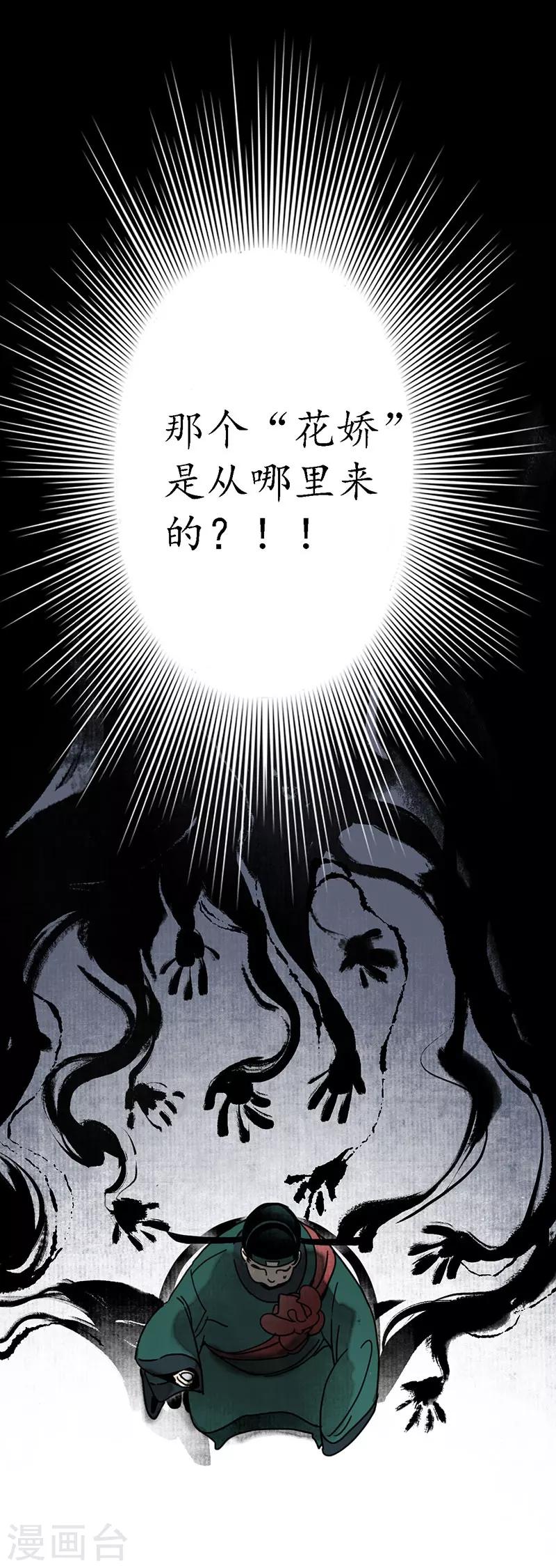 第3话 娇花离草，傀儡蛇戏-第4话