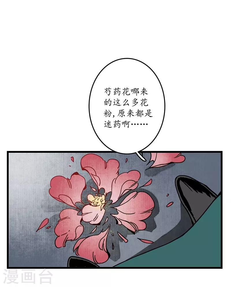 第3话 娇花离草，傀儡蛇戏-第4话