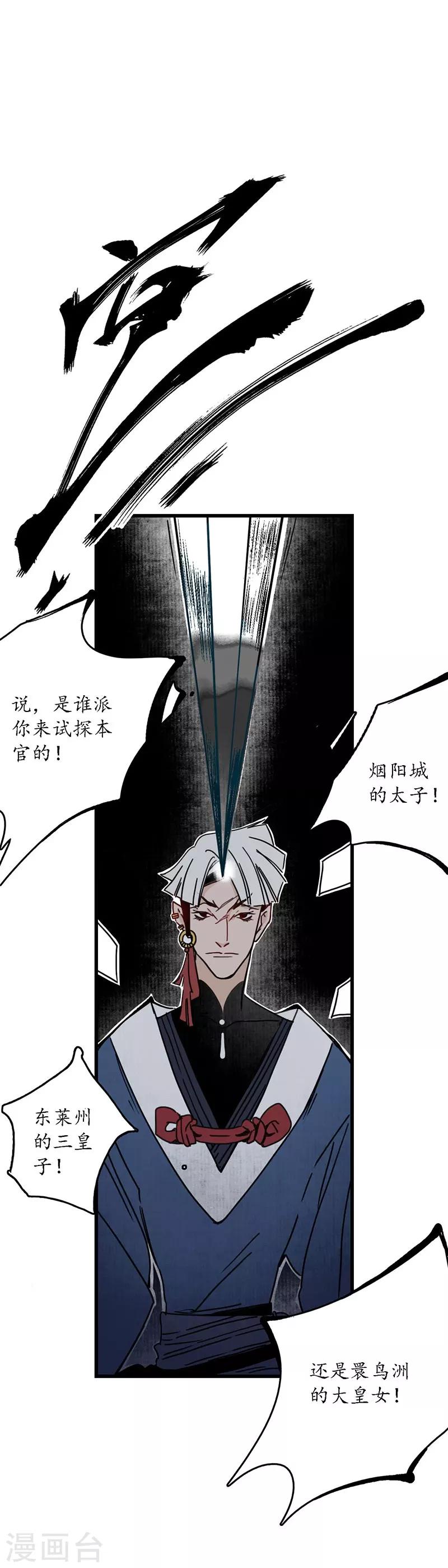 第3话 娇花离草，傀儡蛇戏-第4话