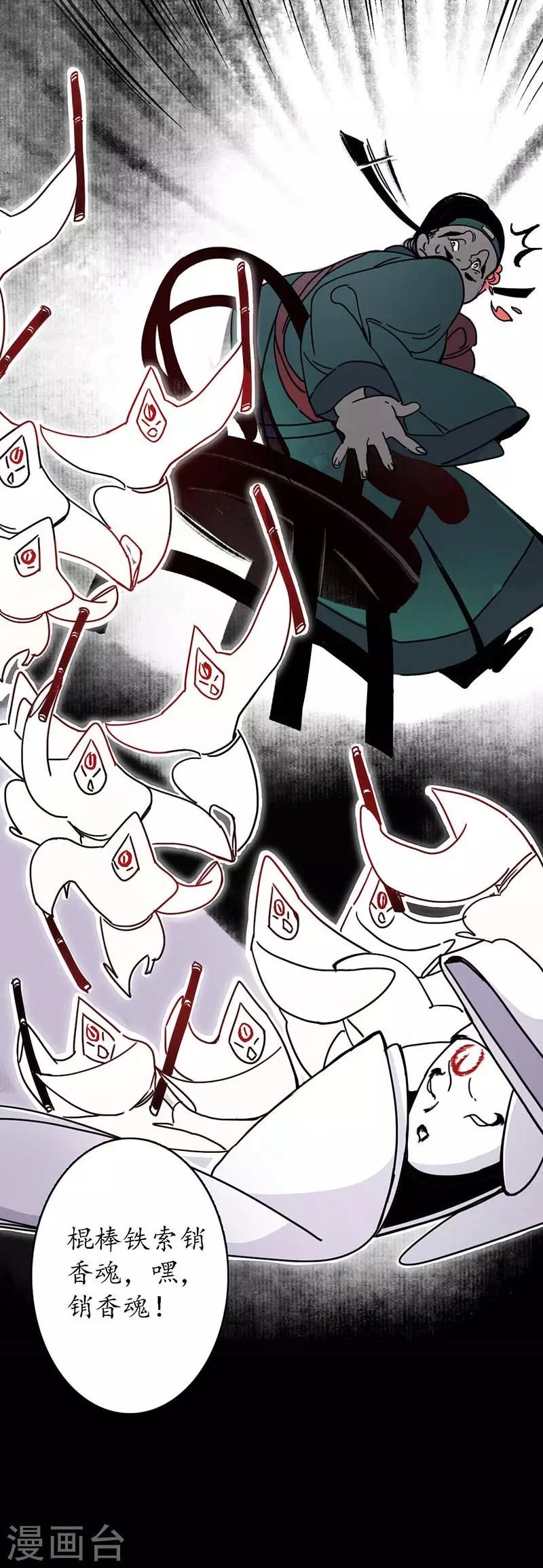 第3话 娇花离草，傀儡蛇戏-第4话