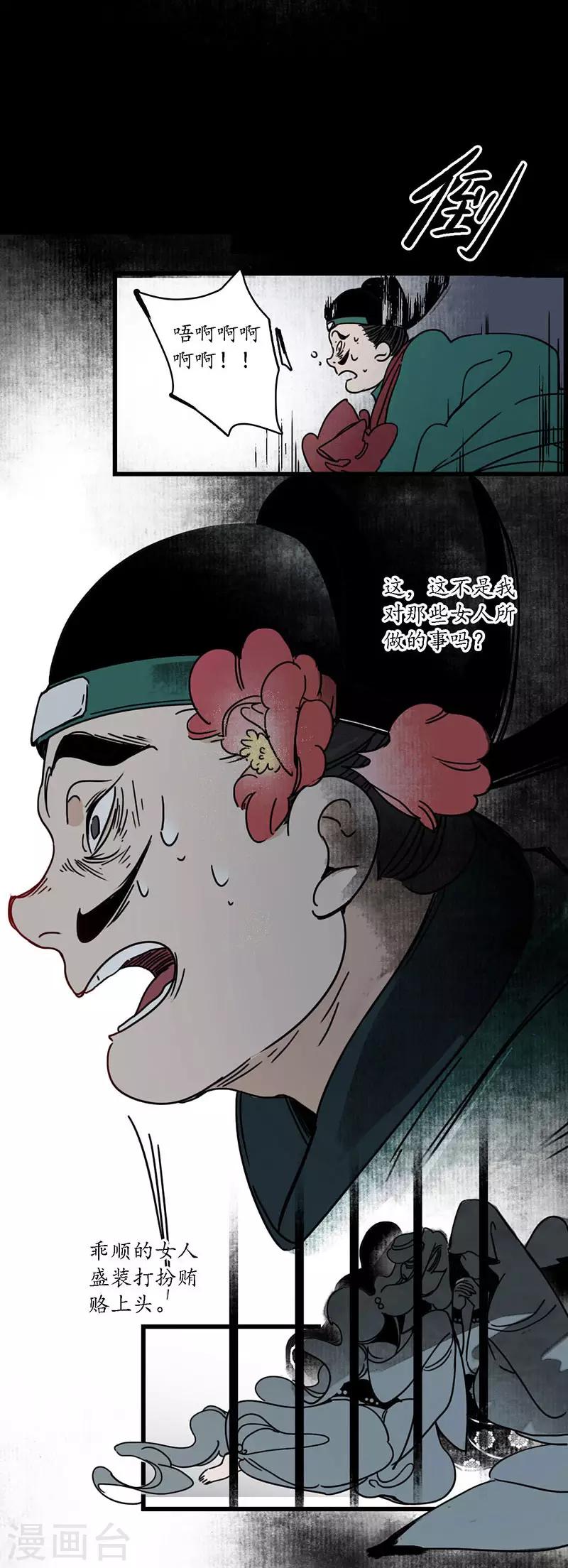 第3话 娇花离草，傀儡蛇戏-第4话